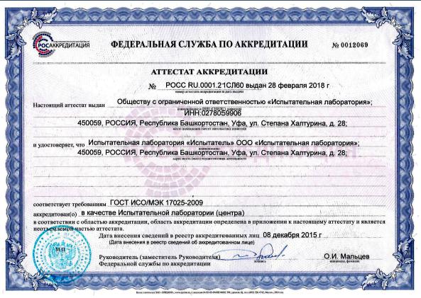 Аттестат аккредитации РОСС RU.1.21СЛ 60