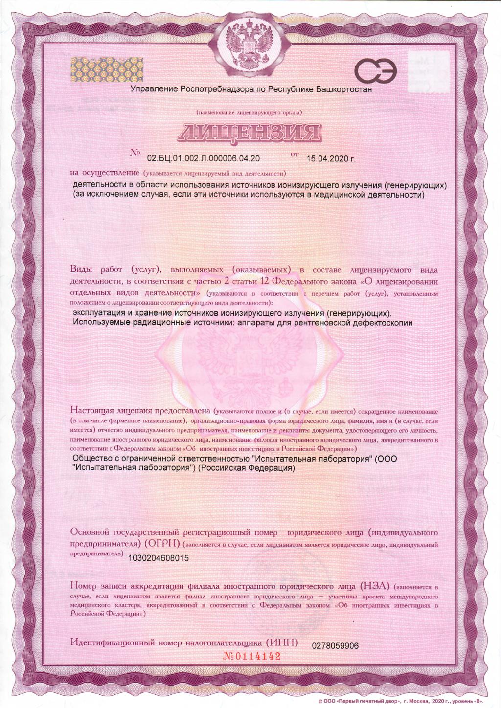 Лицензия. Страница 1