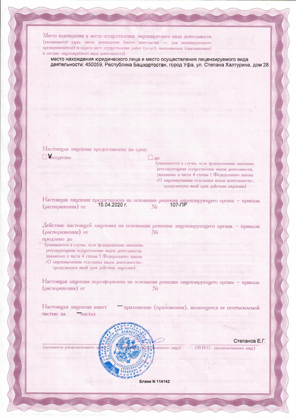 Лицензия. Страница 2